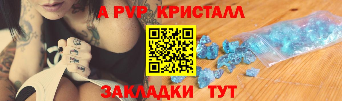 Альфа ПВП  APVP кристаллы  Вход с VPN  Луга  A-PVP мука  APVP крисы CK 