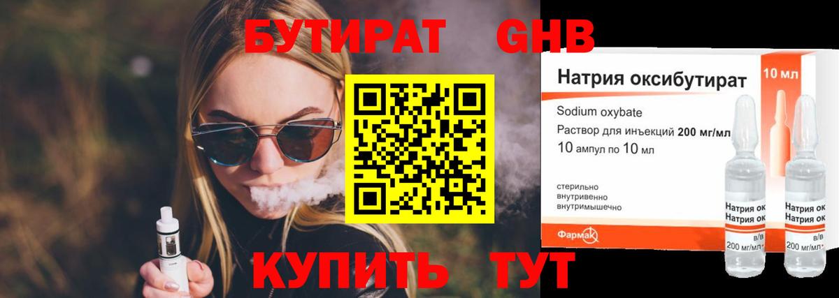 Бутират Butirat Луга