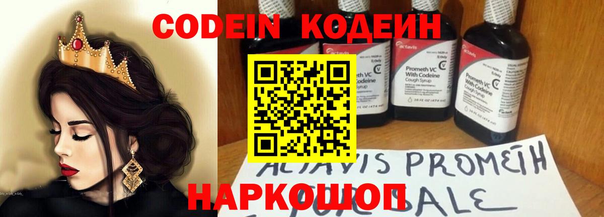Кодеиновый сироп Lean Purple Drank  Кодеиновый сироп Lean напиток Lean (лин)  Вход с VPN  Луга 
