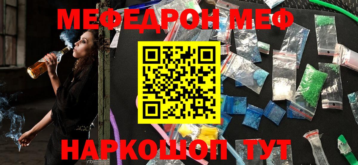Мефедрон кристаллы Луга